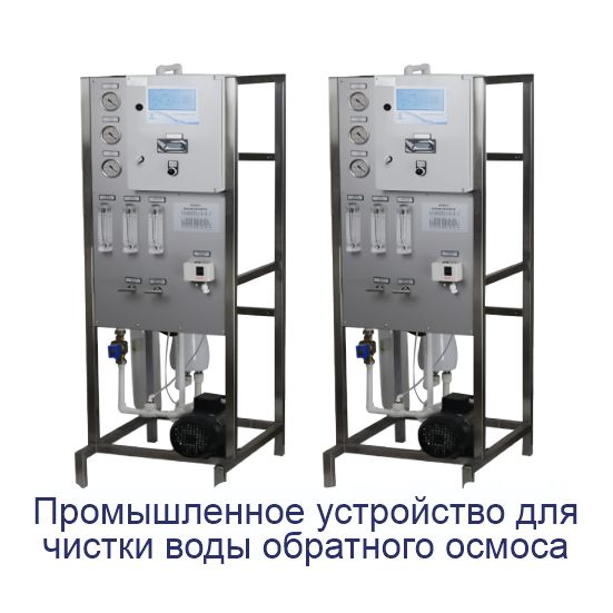 Endüstriyel Su Arıtma Cihazları